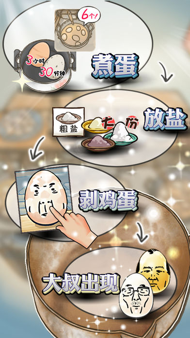 大叔鸡蛋  v2.0.1图4