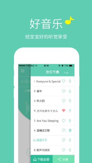 儿歌FM  v1.2.1图2