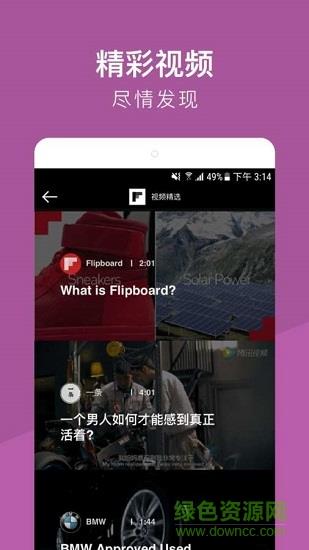 红板报新闻flipboard