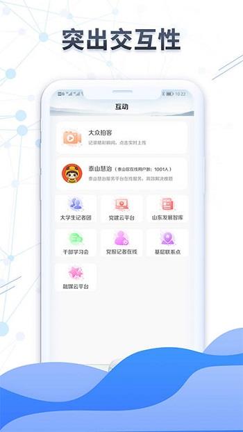 大众日报客户端  v6.3.2图3