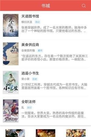 免费书城小说  v2.2.1图2