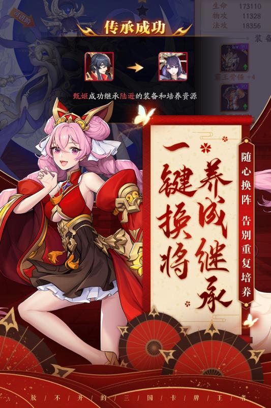 放开那三国3九游版  v1.0.0图4