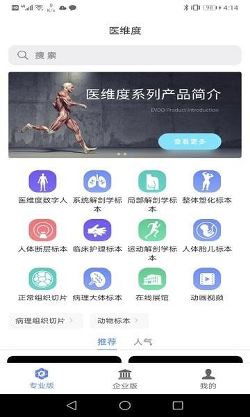 医维度解剖  v2.4.5图4