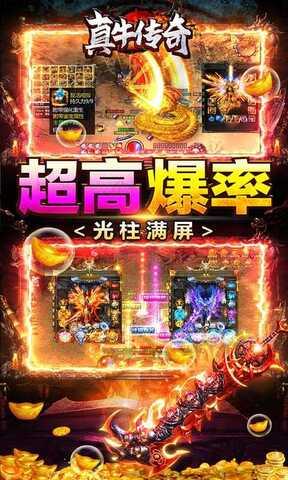 真牛传奇正版手游  v1.0.3图3