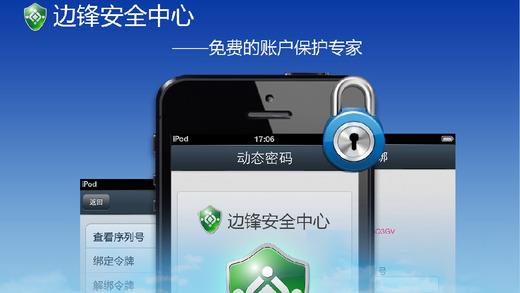 边锋安全中心  v1.3.0图4