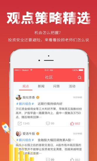 投顾邦  v4.5.3图2