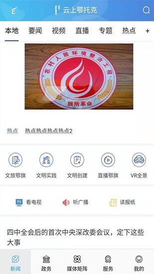 云上鄂托克  v2.0.6图4