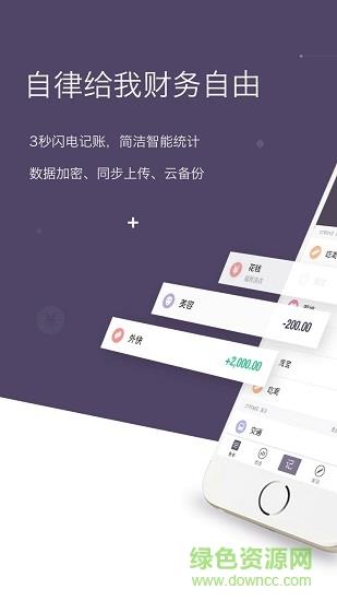 海豚记账本  v3.2.6图2