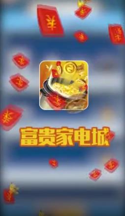 富贵家电城  v1.0.1图1