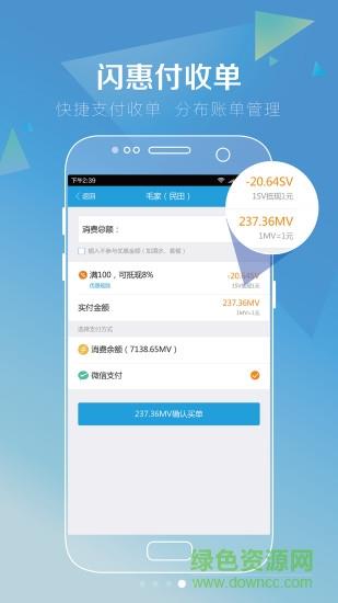 分付宝  v4.3.9图4