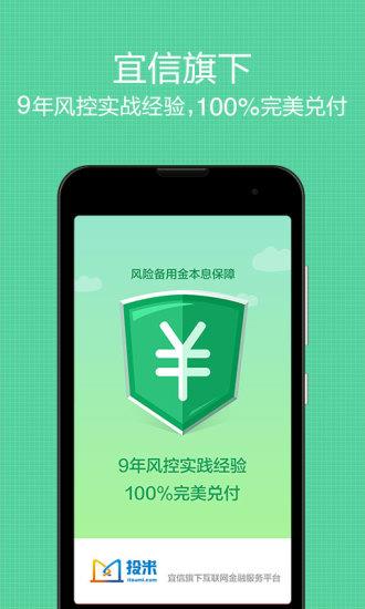 投米网理财  v3.9.5图1