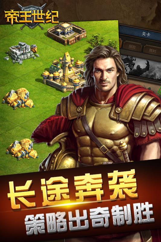 帝王世纪百度版  v4.9.3.3.3图4