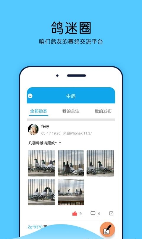 中鸽直播网  v2.3.24图1