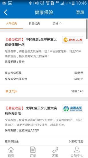 中民保险网  v4.8.3图3