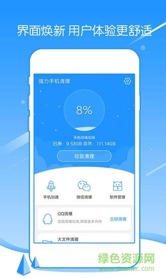 强力手机清理  v2.40图4