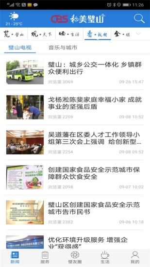 爱璧山  v2.2.12图3