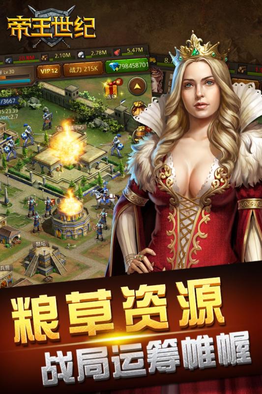 帝王世纪百度版  v4.9.3.3.3图2