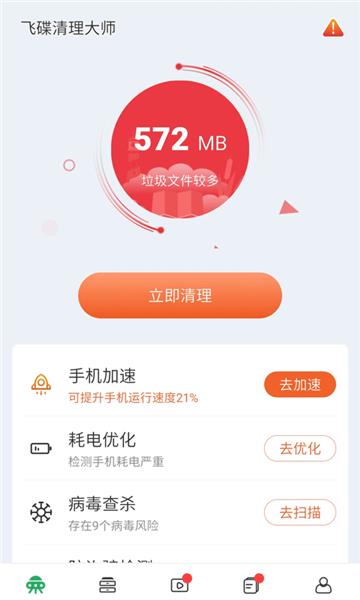 飞碟清理大师  v3.2.1图2