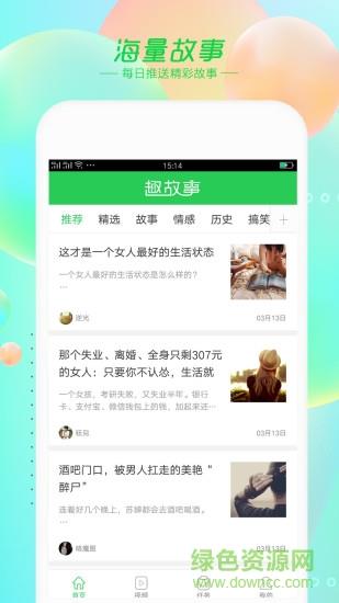 趣故事  v6.7.2图1