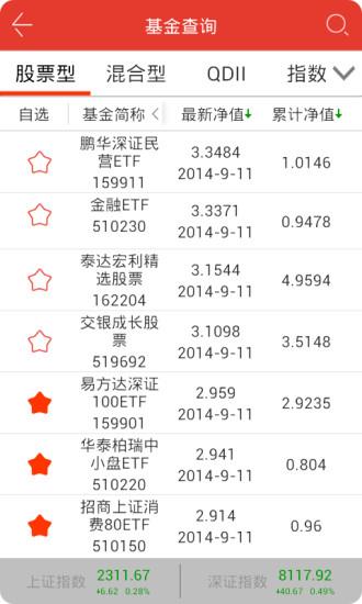 展恒基金网  v5.6.4图4