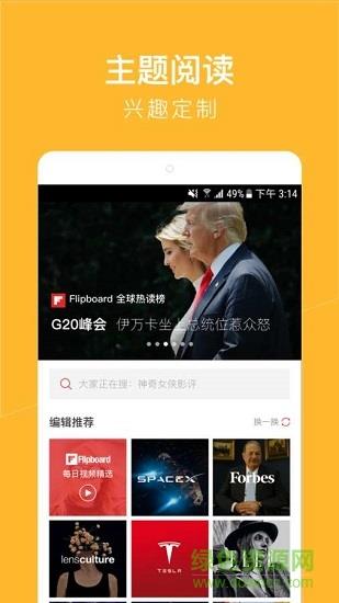 红板报新闻flipboard  v5.3.9图3