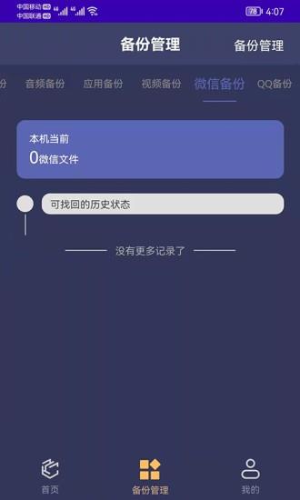 手机通讯录备份