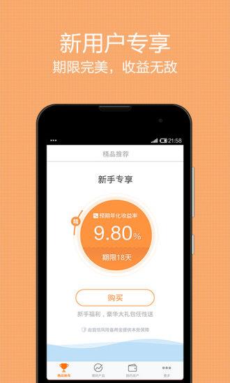 投米网理财  v3.9.5图3