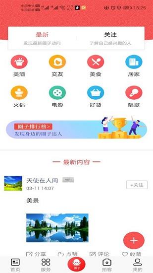 爱峨边  v1.0图2