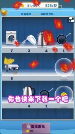 富贵家电城