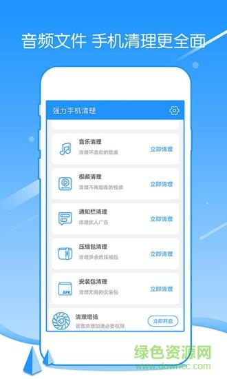 强力手机清理  v2.40图3