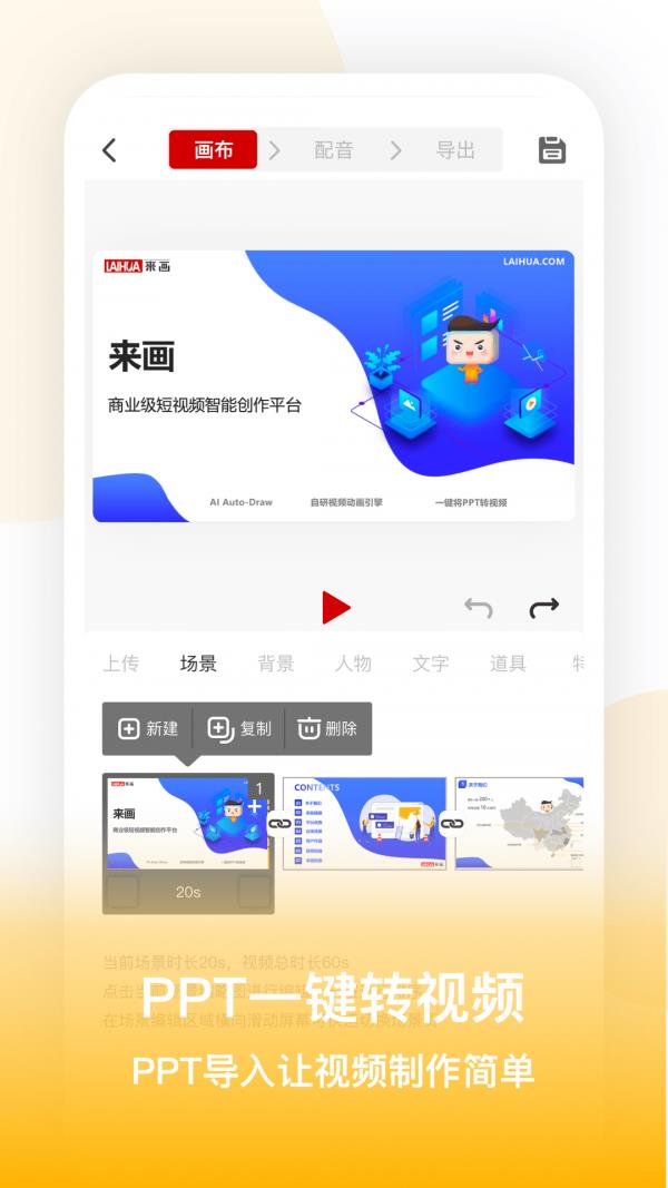 来画视频  v5.2.4图4