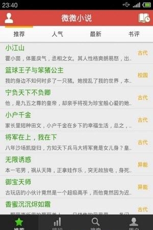 微微小说  v5.0.225图1