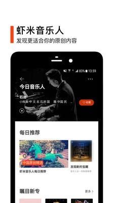 虾米音乐  v8.5.22图4