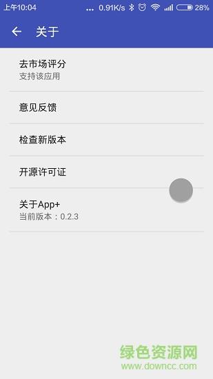 App+  v0.9.6图1