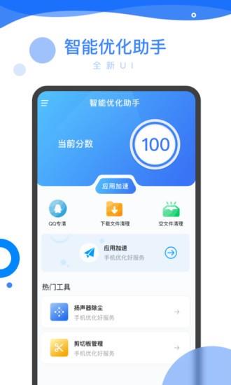 智能优化助手  v1.6.0图1