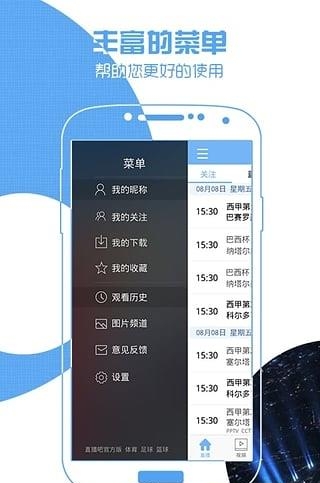 24直播网(直播吧)  v4.6.1图3