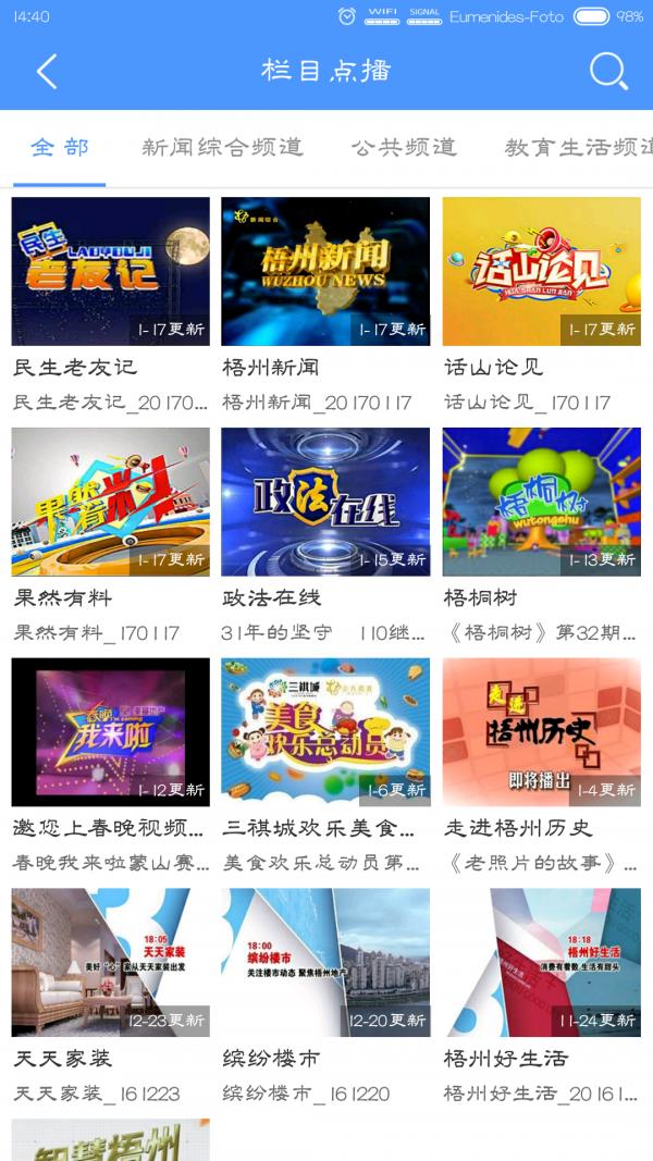 智慧梧州手机台  v6.3.0.0图5