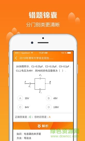 学为课堂直播  v1.8.9图3