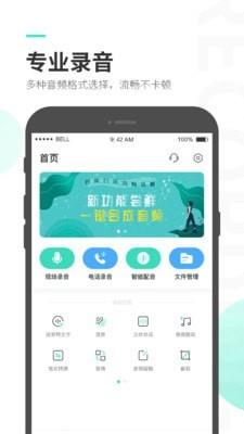 录音大师  v3.4.6图1