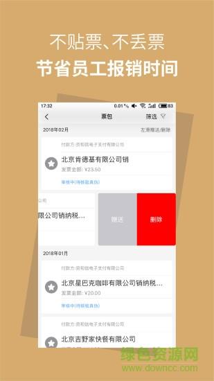 报销兔  v1.3.2图2