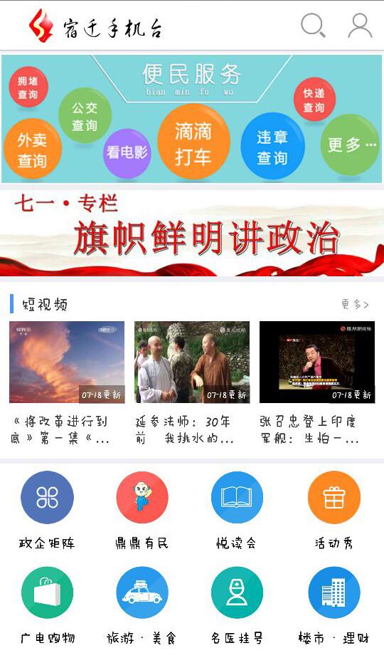 宿迁手机台  v5.2.0.0图2