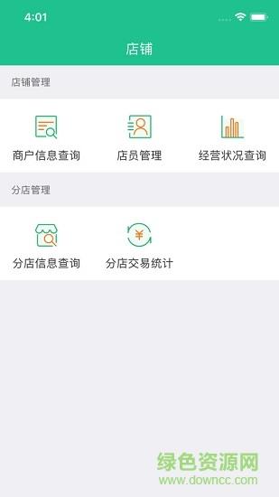 四川农信惠支付商户版  v1.5.6图4