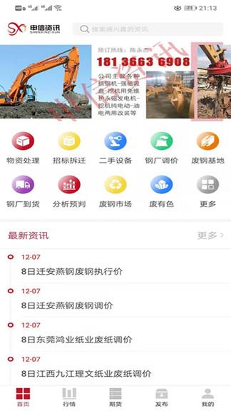 申信资讯  v1.5.6图2