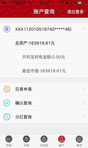 华商基金  v3.42图4