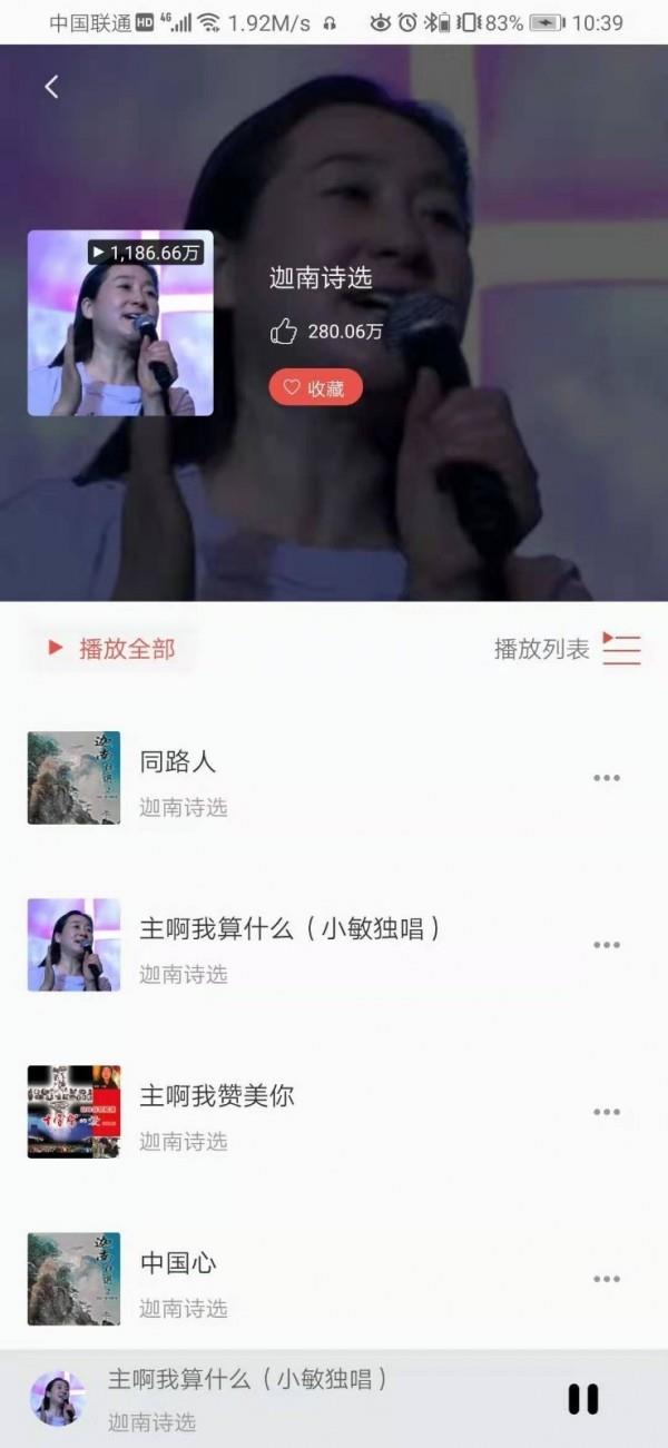 赞美之音  v1.0.7.3图1