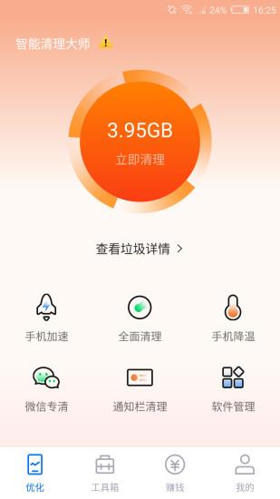 智能手机清理大师  v2.2图3