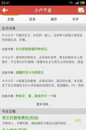 微微小说  v5.0.225图2