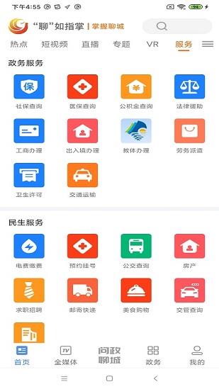 聊如指掌  v1.0图1