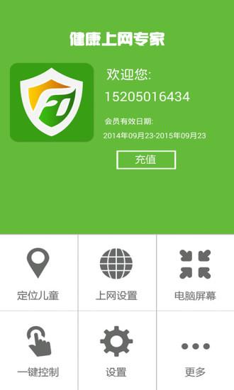 健康上网专家  v1.1.0图3