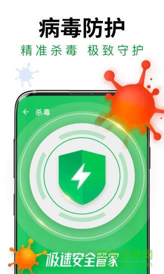 极速安全管家  v1.4.9图2